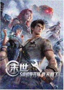 星尘纪年动画封面